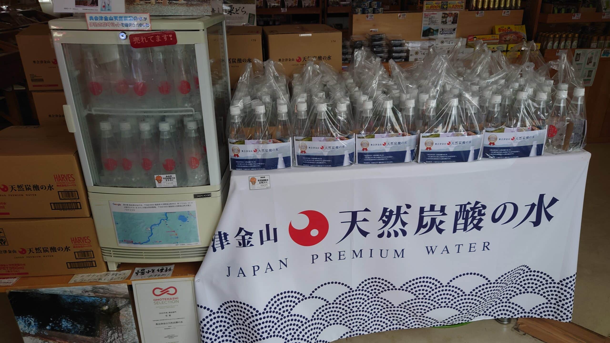 奥会津金山天然炭酸の水の店頭陳列風景