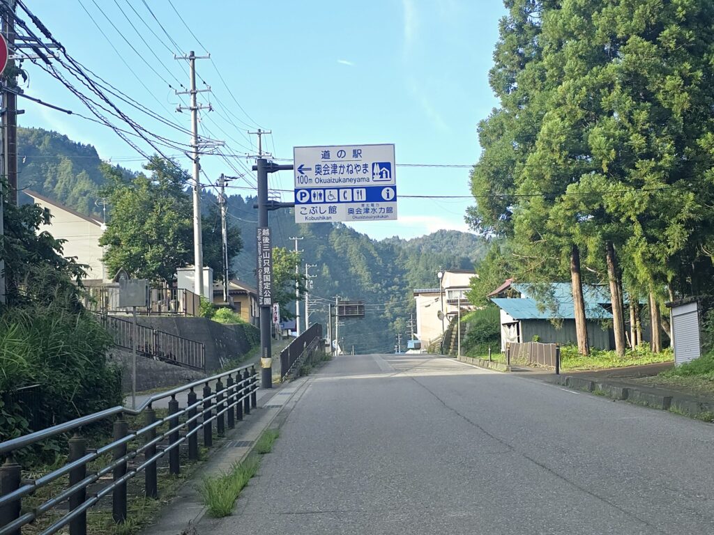道の駅奥会津かねやままで約200m